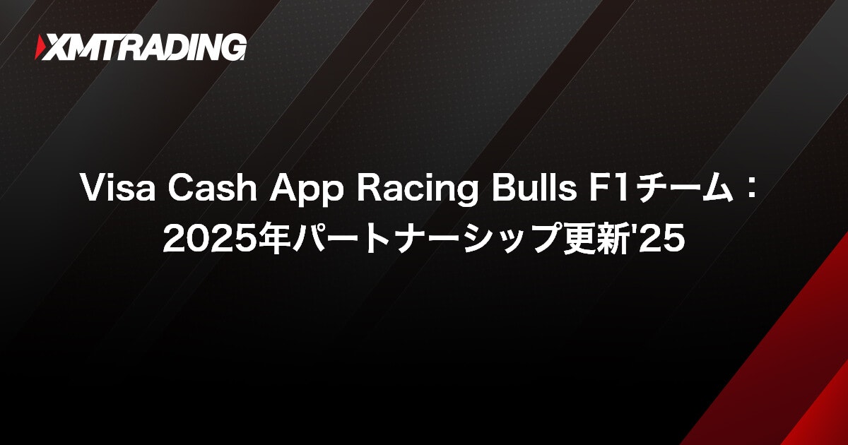 Visa Cash App Racing Bulls F1チーム：2025年パートナーシップ更新'25